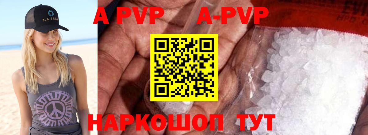 A-PVP VHQ Ялта