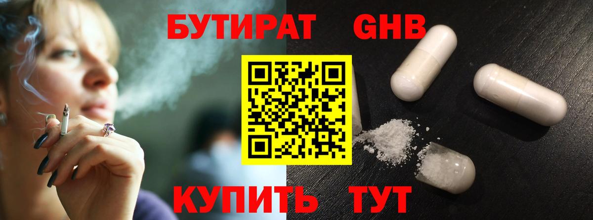 Ялта  БУТИРАТ GHB  Вход с VPN 