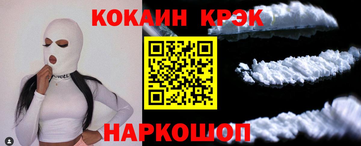 Ялта  КОКАИН Fish Scale  Кокаин  COCAIN 98%  Вход с VPN 