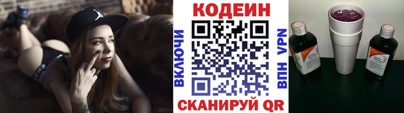 где купить наркотик Ялта Кодеин Purple Drank