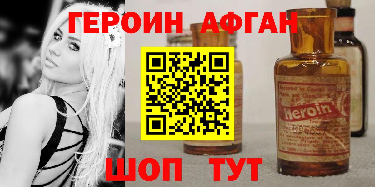 Ялта  Героин Афган  Героин  Вход с VPN 