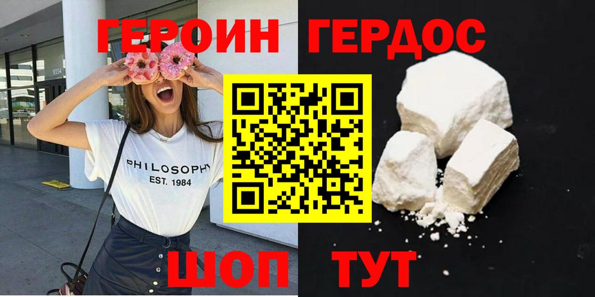 ГЕРОИН гречка Ялта