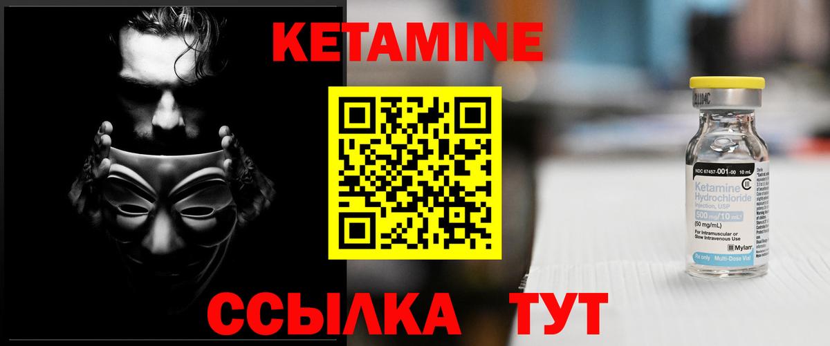 Кетамин ketamine Ялта