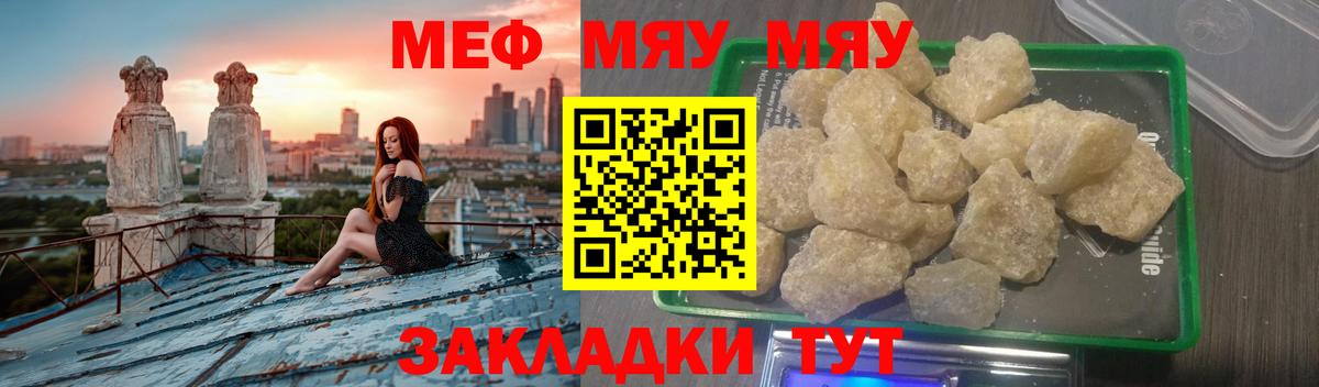 МЕФ мука  МЕФ  MEGA онион  Вход с VPN  Мефедрон мяу мяу  Ялта 