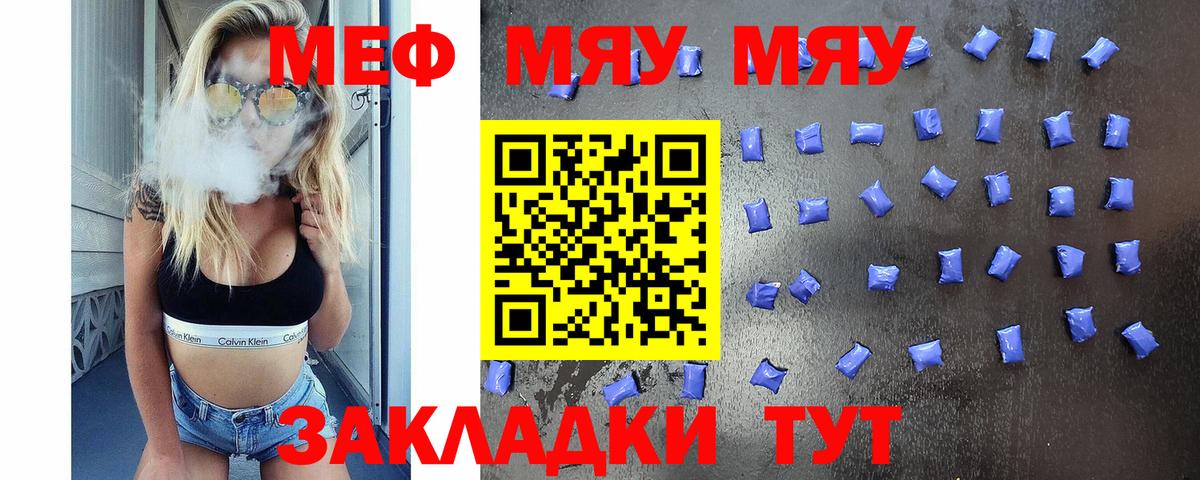 Меф мяу мяу кристаллы Ялта