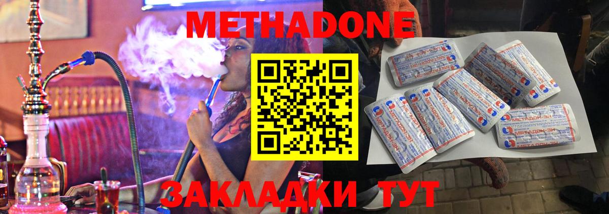 МЕТАДОН methadone  МЕТАДОН мёд  Вход с VPN  Ялта 
