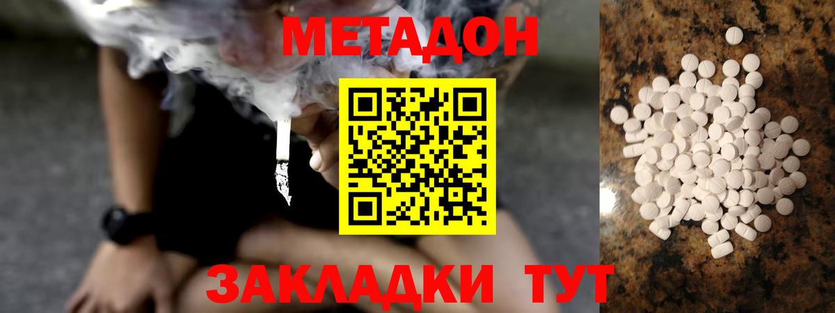 МЕТАДОН белоснежный Ялта