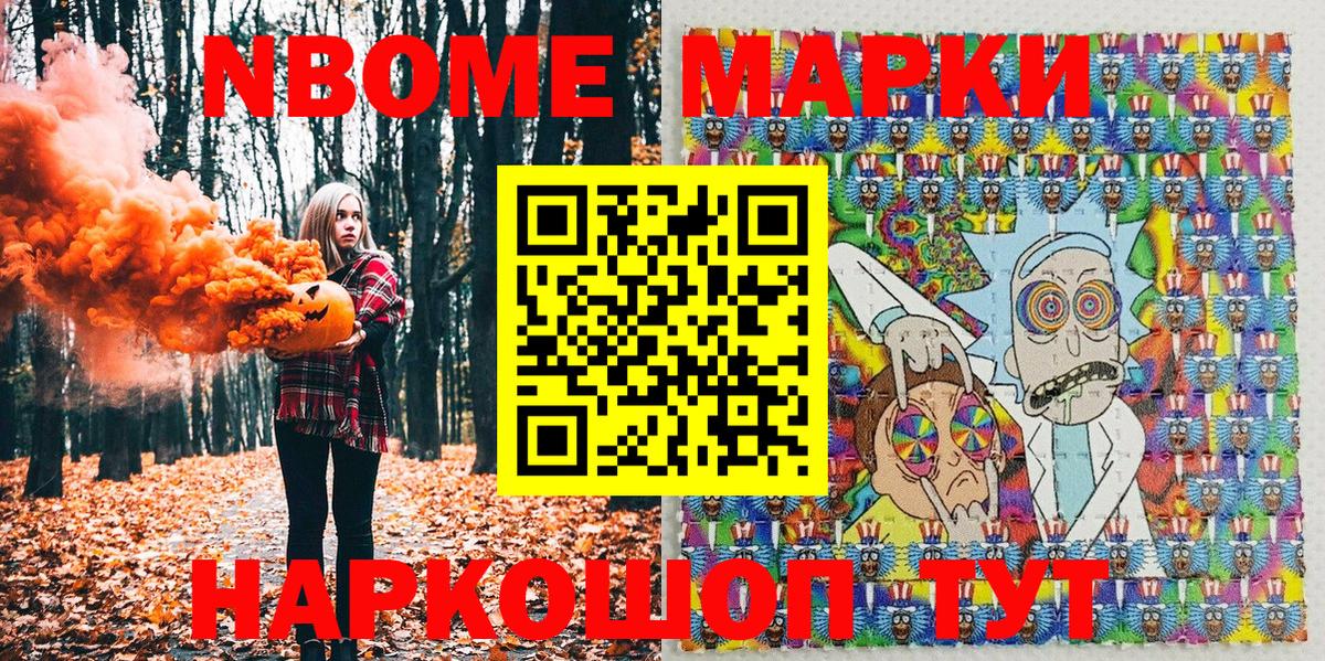 Марки N-bome 1,5мг Ялта