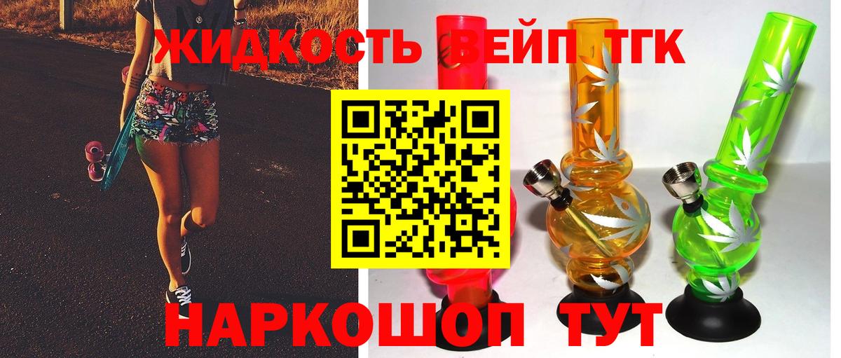 Ялта  Дистиллят ТГК вейп с тгк  Вход с VPN  Дистиллят ТГК концентрат 