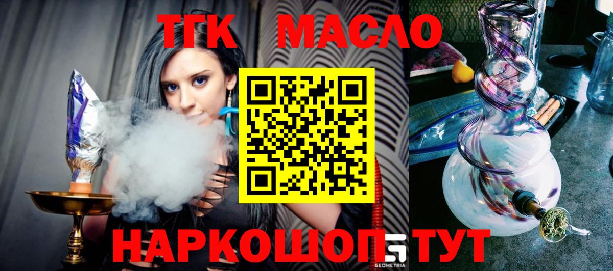 ТГК гашишное масло Ялта